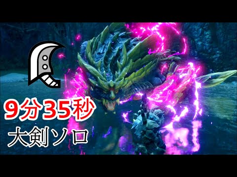 【MHRise】マガイマガドの狩猟 大剣ソロ 9分35秒/Magnamalo GreatSword solo