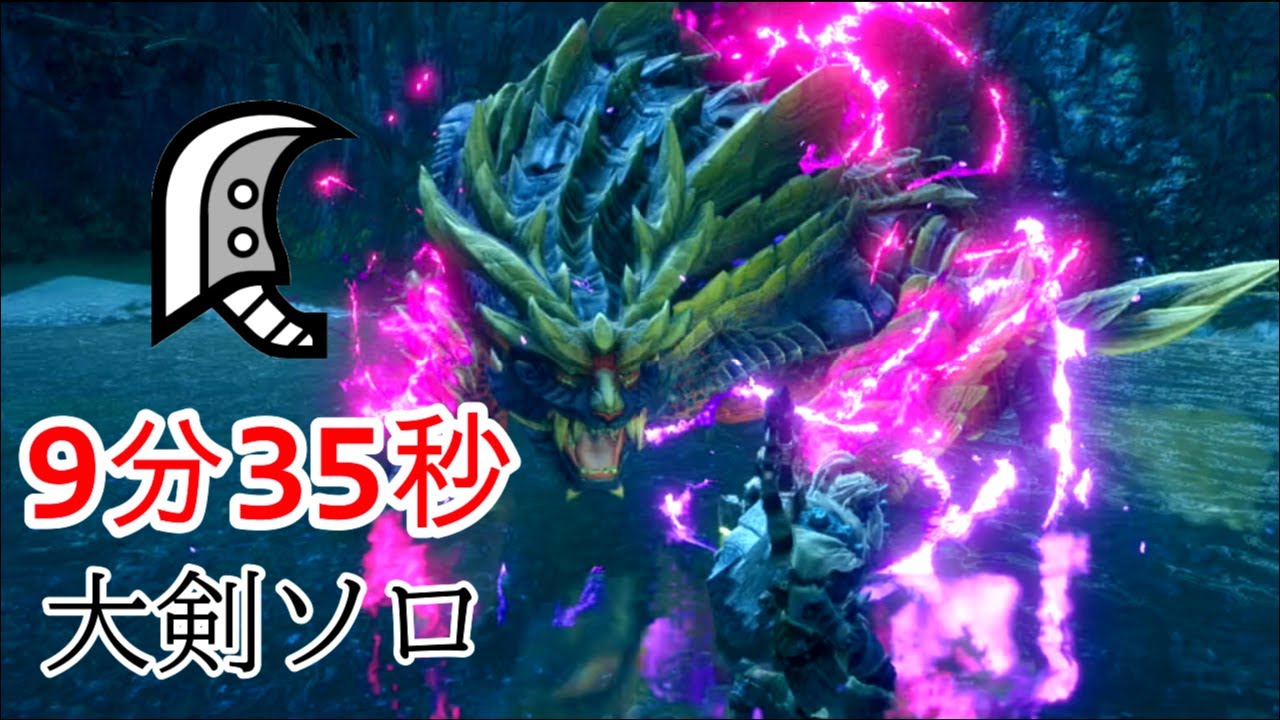 【MHRise】マガイマガドの狩猟 大剣ソロ 9分35秒/Magnamalo GreatSword solo