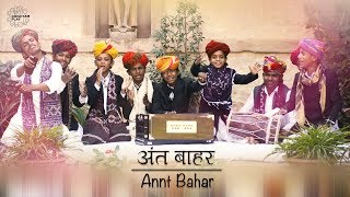 Annt Bahar | Qawwali Kids | Langa Community | Drishyam Play chords