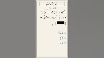 تحدّي أكمل الآية — سورة محمد [47:13]