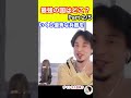 【ひろゆき】最強の国はどこ?Part2/5 #ひろゆき #hiroyuki #切り抜き #Shorts