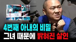 Husband's shocking crime revealed due to fourth wife's secret... A shocking true story