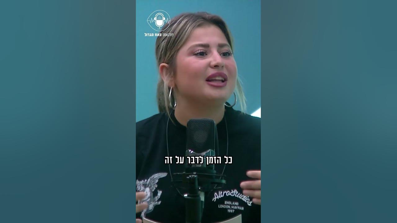 אלאיה מדברת על דרורה 😱 | הפודקאסט המלא ז* לצפייה בערוץ היוטיוב שלנו