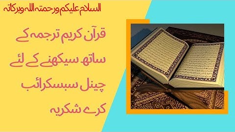 urdu turjuma Quran kareem episode 1 اردو ترجمہ قرآن مجید سورة الفاتحة سبق نمبر ١