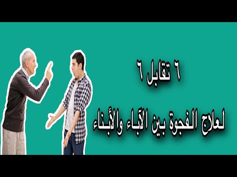 فيديو: الصراع بين الآباء والأبناء في استعراض 