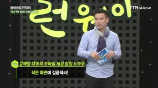 내 손 안에 상상의 세계를 만들다! - '액션스퀘어' 김재영 대표  / YTN 사이언스 screenshot 1