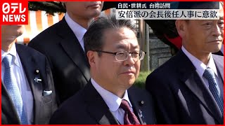 【自民・世耕氏】台湾訪問  安倍元首相の後継者をアピール