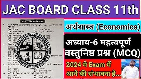 Jac board Class 11th arts Economics Chapter 6 MCQ#अर्थशास्त्र  अध्याय 6 महत्वपूर्ण वस्तुनिष्ठ प्रश्न