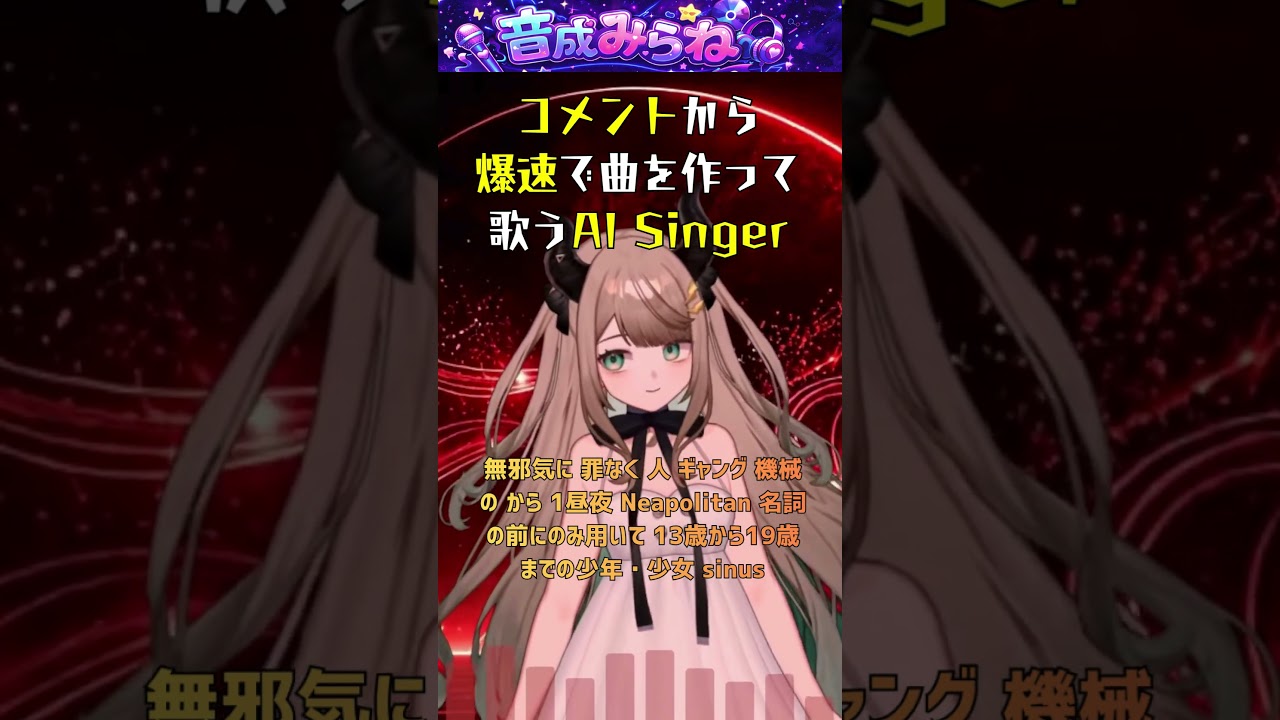 1昼夜のMachine Heart #AITuber #VSinger #VTuber 【歌枠切り抜き】