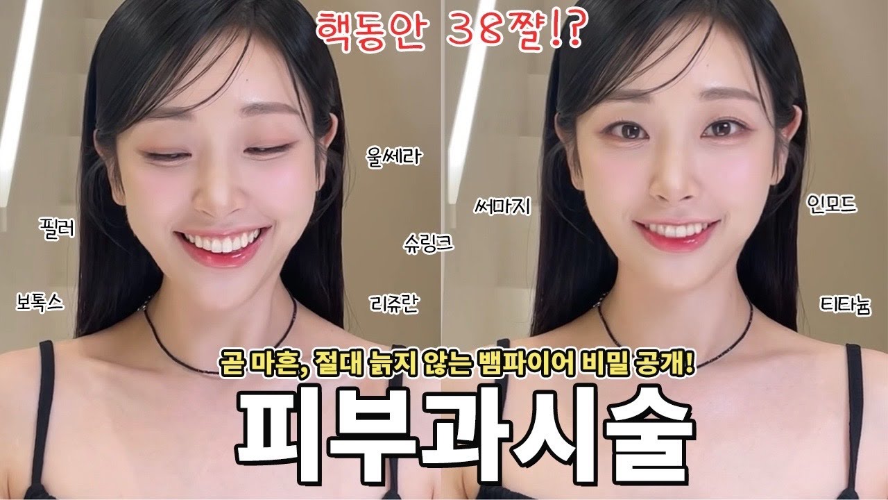 피부과 1억 태움🔥효과 미친.. 돈 절대 안아까운 피부과 시술 추천‼️망한 시술썰ㅠ  믿거하는 피부과 판별법❌ (얼굴형 관리, 동안 관리)