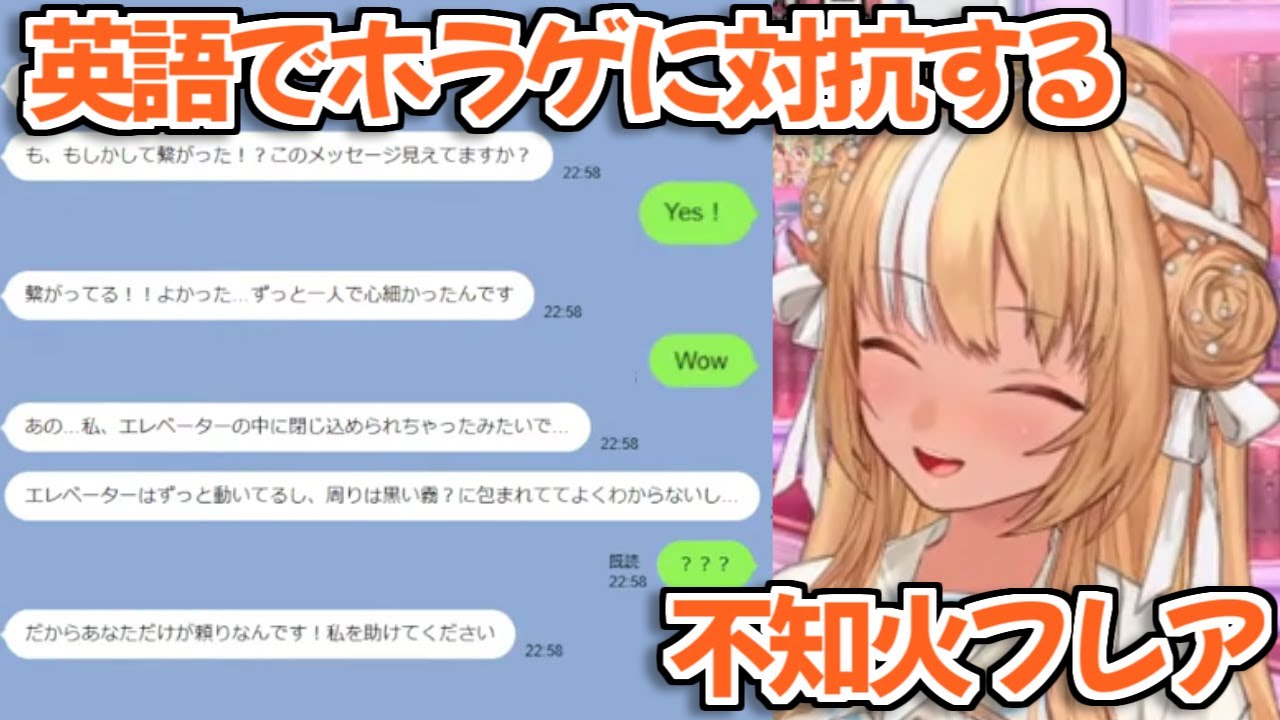【ホロライブ切り抜き】唐突に英語でホラゲに対抗し始めるフレアちゃんｗ【不知火フレア】