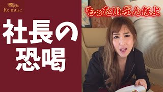 【オフショット】社長の恐喝で〇〇を取られる橋口くんw #Shorts