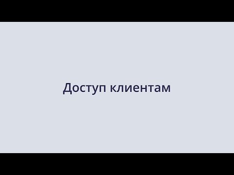 Как настроить доступ клиентам к мониторингу - video from Movizor
