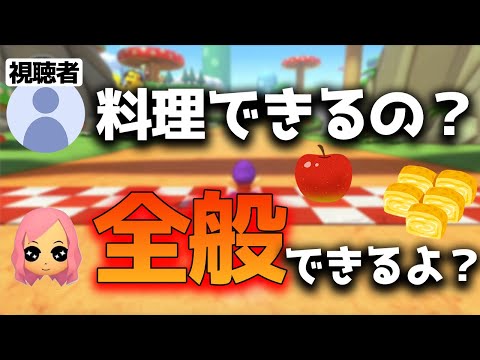 【もあ切り抜き】作れる料理は "全般" 日本代表もあの言う全般とは？【マリオカート8DX】　※概要欄必読※