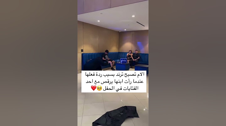 الام تصبح ترند بسبب ردة فعلها عندما رأت ابنها يرقص مع احد الفتايات في الحفل 🥺❤️