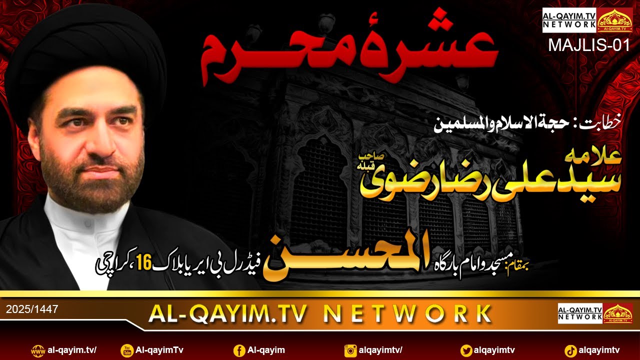 🔴LIVE Majlis#1 | 1st Muharram 2025 || Maulana Ali Raza Rizvi | Imam Bargah Al Mohsin Hall, Karachi