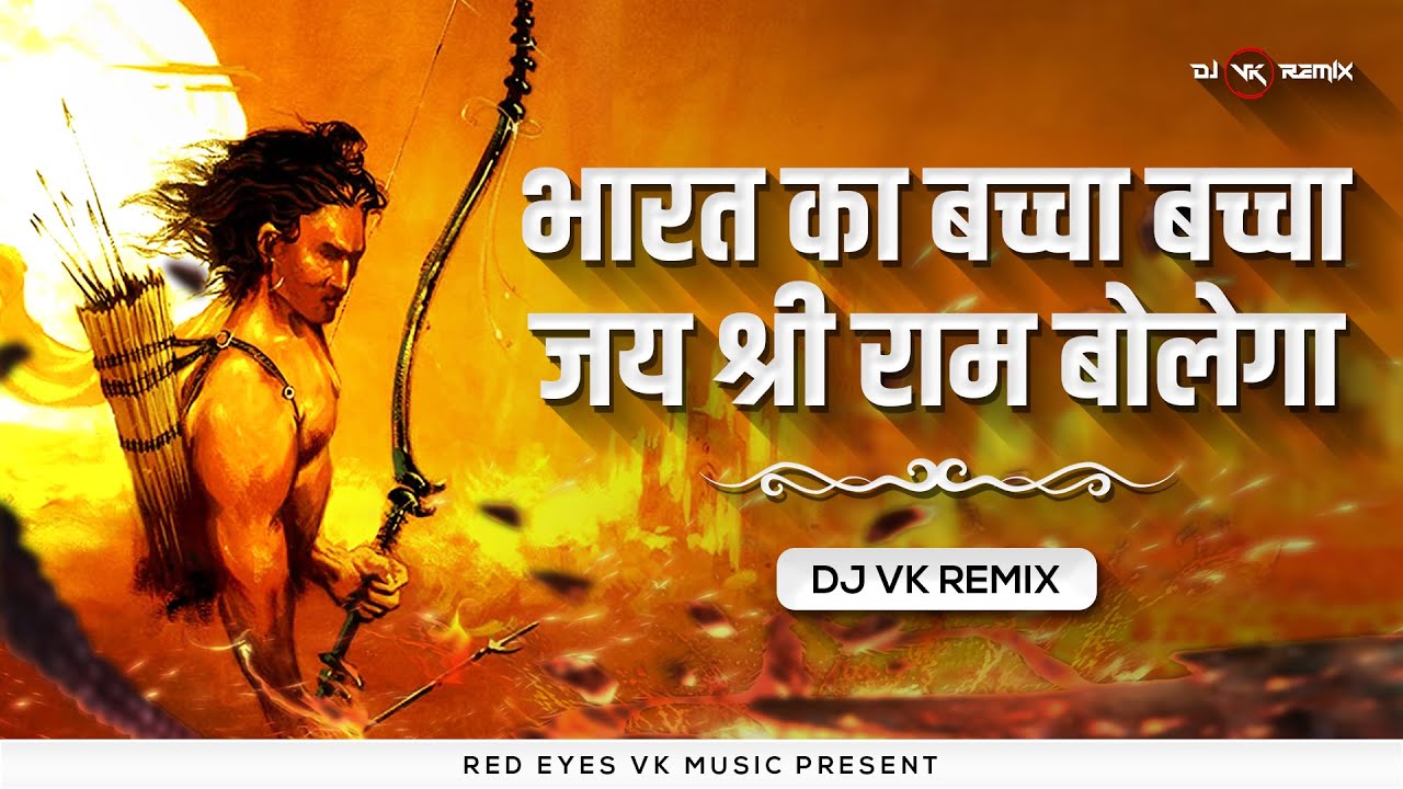 Bharat Ka Baccha Jai Shree Ram Bolega   Remix  Dj Vk Remix         