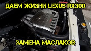 Lexus RX 300 замена маслосъемных колпачков
