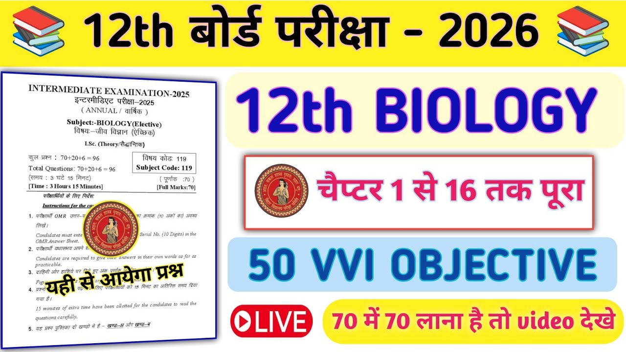 Class 12th Biology 50 Viral Objective Question 2026 || Bihar board objective question paper 2026 ।।