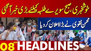 Good News for Students | Lahore News Headlines 08 AM | 06 Jan 2024 | Lahore News image