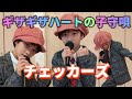 カントリー ガールズ ギザギザハートの子守唄 歌詞 動画視聴 歌ネット