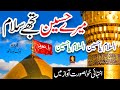 Mere Hussain tujhe salam | Lyrics Urdu | Naat Sharif | i Love islam