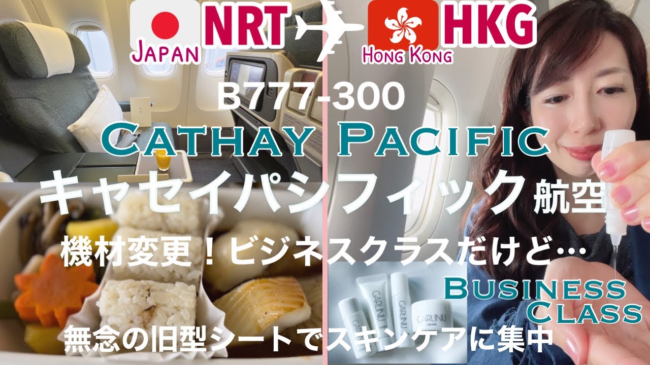 Cathay Pacific, Japan,Narita→Hong Kong] B777-300, Older