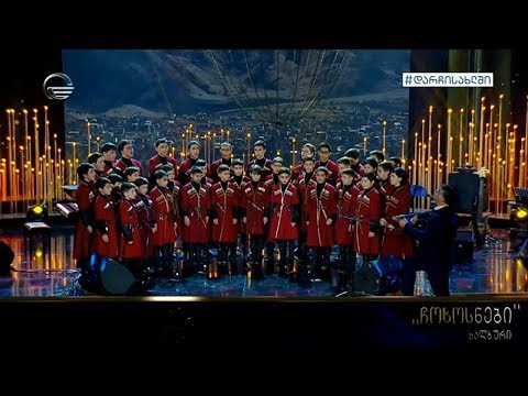 ანსამბლი ,,ჩოხოსნები\"  - ,,ლალე\" ხელმძღვანელი - გოგიტა ბუგიანიშვილი