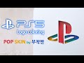 PS5 Logo Coloring POP SKIN by 부착맨