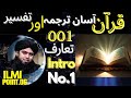 001 New Qur'an classes:introduction of QUR'AN (Part No.06)By #EngineerMuhammadAlimirza#islam