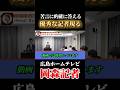 メディアへの苦言に対する的確な回答　#安芸高田市 #石丸市長 #東京都知事選