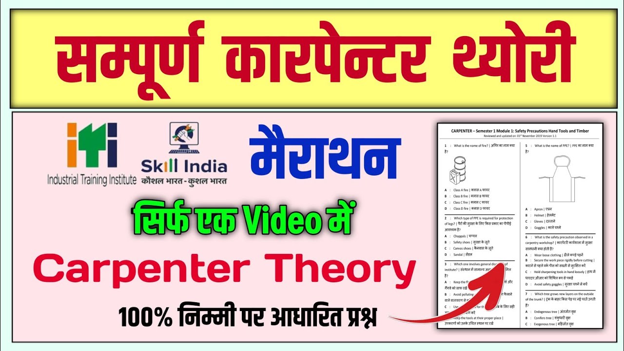 सम्पूर्ण Carpenter Theory 💯 ITI Carpenter Trade Theory | Carpenter Theory | ITI Carpenter Theory