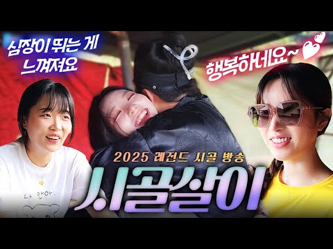 2025 레전드 방송 부활🔥 최군의 행복한 시골 살이 몰아보기 💕💕(With 김순지 유은 밤비 박기봉) I 추석특집 몰아보기 2탄
