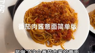 The tomato sauce pasta cooked for the children for breakfast today is also good in the simple versi by 夏媽廚房 227 views 9 days ago 2 minutes, 24 seconds