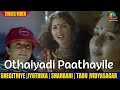 Othayadi Padhayile Lyrical Video -Snegithiye | Jyothika | Tabu | Vidyasagar | Priyadarshan