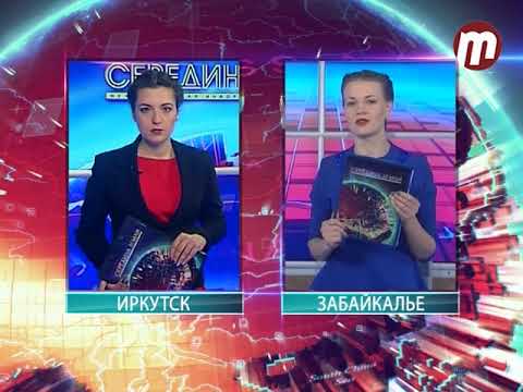 Середина земли 13.12.2017
