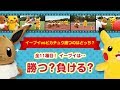 【公式】イーブイ vs ピカチュウ勝つのはどっち？ （全11種目総集編）