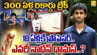 Who Is Nothan Thomas: 300 ఏళ్ల రికార్డు బ్రేక్ | 18-Year-Old Becomes World's Youngest Professor |UTV