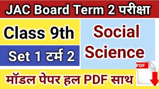 Jac Board Class 9 Social Science Set1 Term 2 Model Paper  Jac Class 9 Term 2 Sst Model Paper 2022