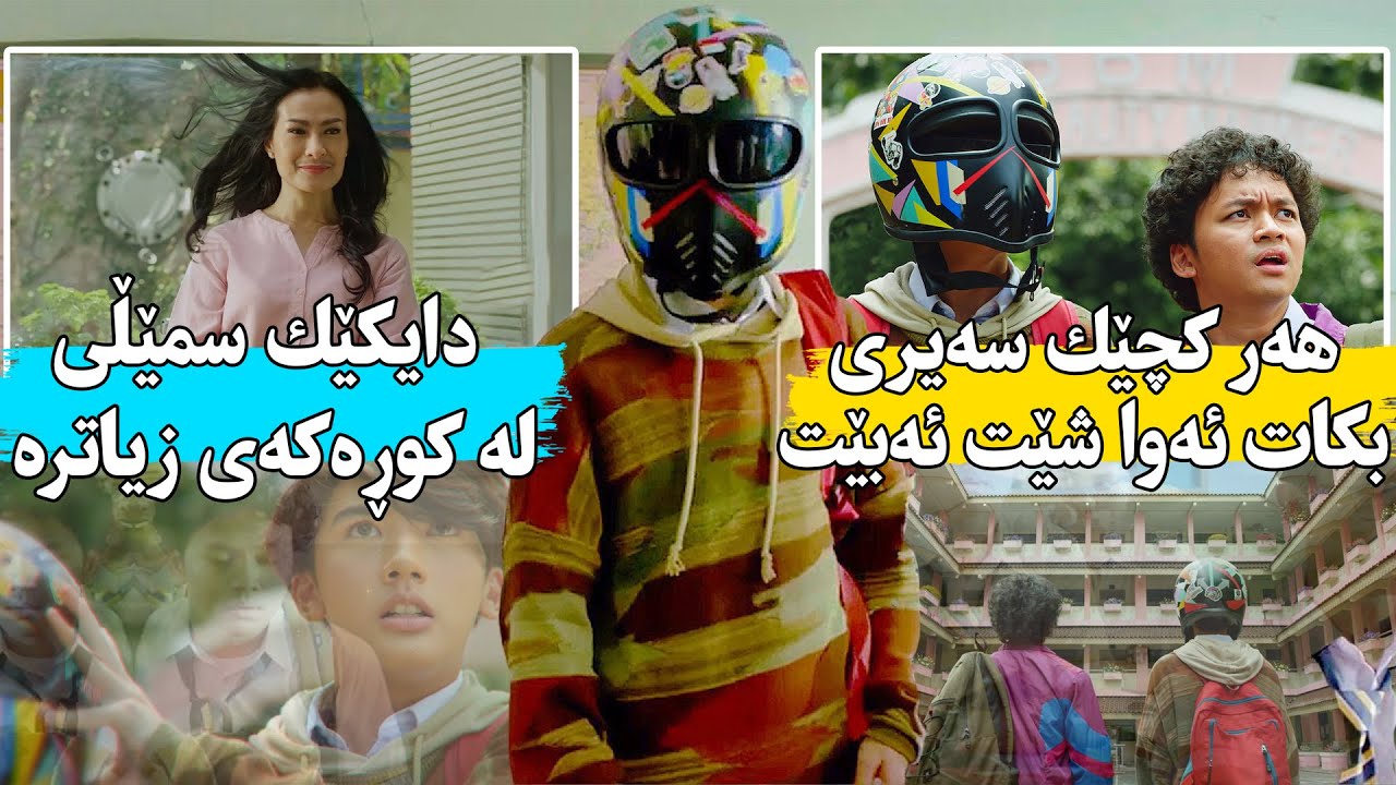 كوڕێكی زۆر قۆز هەمیشە بە كڵاوە ئەچێتە قوتابخانە بۆ ئەوەی كچەكان توشی شێتی نەكات-Terlalu Tampan