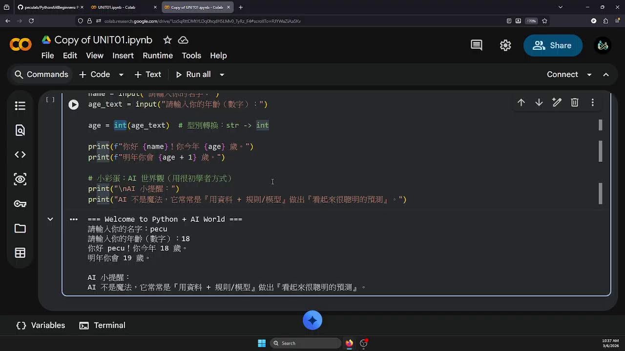 Python AI 實作入門課程：從生活議題到實戰應用 Week1 - Part1