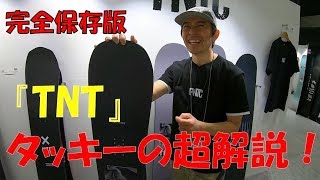 タッキーが語る！FNTC『TNT』完全保存版