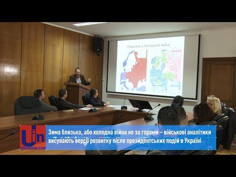 Військові аналітики висувають версії розвитку після президентських подій в Україні