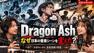 [AI Podcast] The Renegades of Dragon Ash: Rock, Hip-Hop, and Beyond