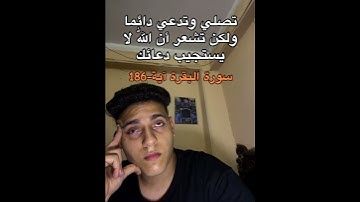 سورة البقرة آية-186