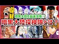 ジンが所属しているビヨンド隊がエグすぎる！暗黒大陸探検隊を徹底解説！【ハンター×ハンター】