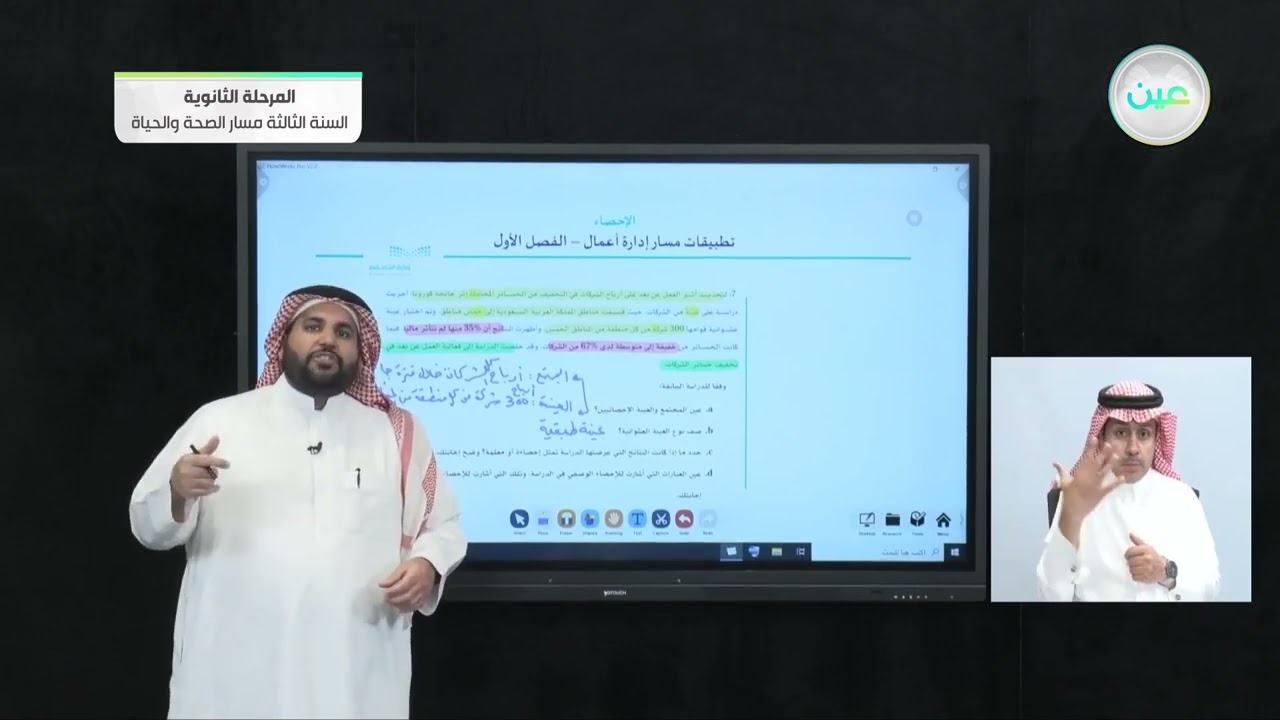 تطبيقات مسار ادارة أعمال - الفصل الأول  - الإحصاء - المرحلة الثانوية
