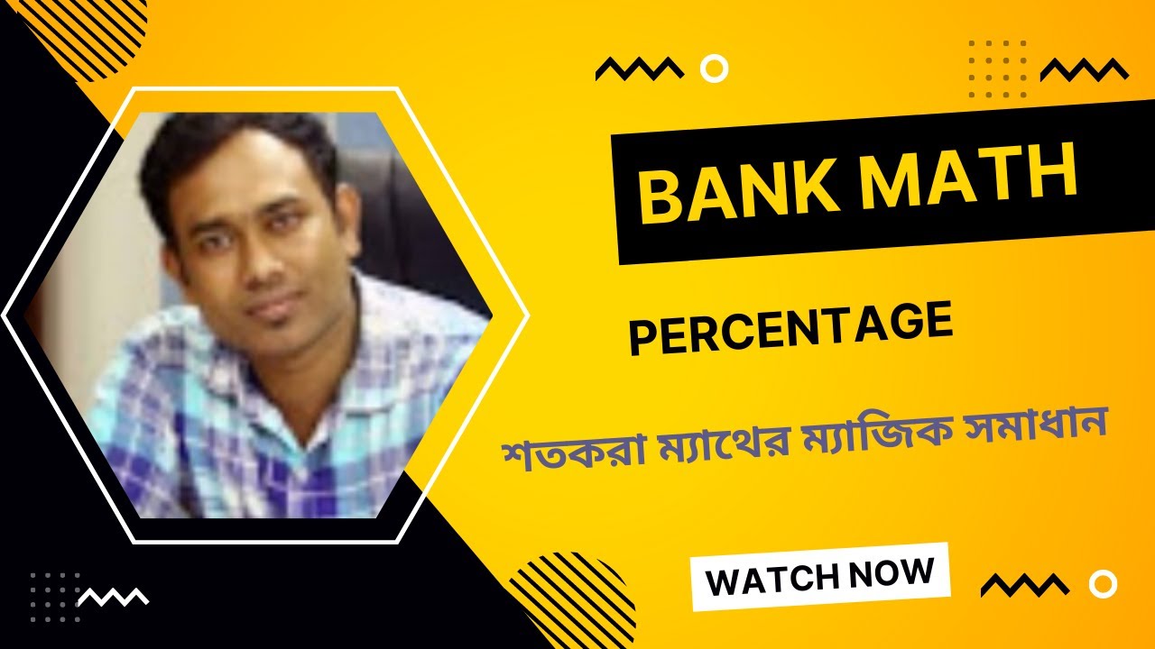 BANK MATH: Percentage [শতকরা ম্যাথের ম্যাজিক সমাধান] - YouTube