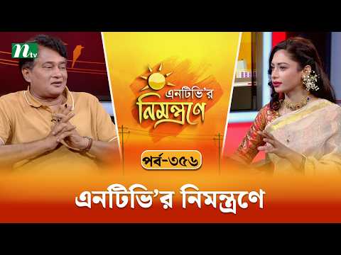 এনটিভি'র নিমন্ত্রণে | মীর জাহিদ হাসান | EP 356 | NTVr Nimontrone | NTV Talk Show