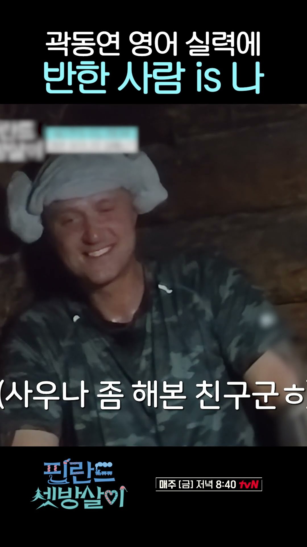 곽동연이 현지인이랑 수다 떠는 거 볼 사람 Naya #핀란드셋방살이